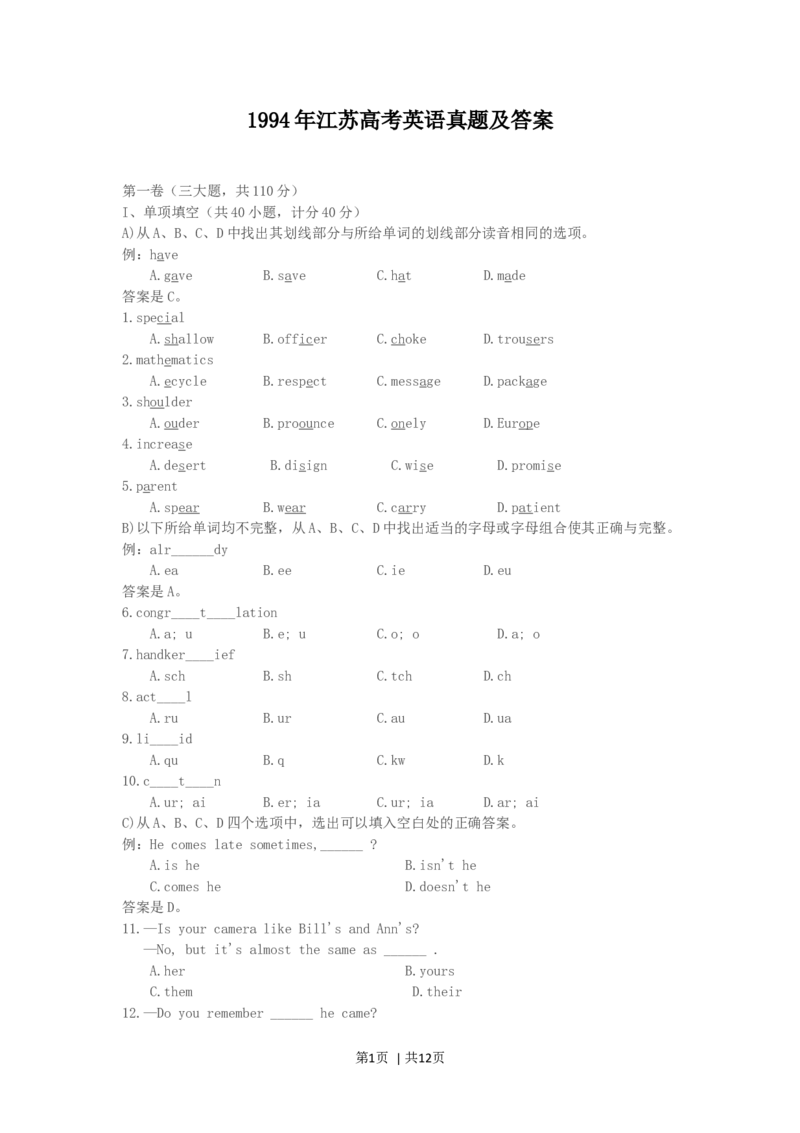 1994年江苏高考英语真题及答案_zz20高中真题试卷_英语高考真题试卷_旧1990-2007&middot;高考英语真题_1990-2007&middot;高考英语真题&middot;word_江苏