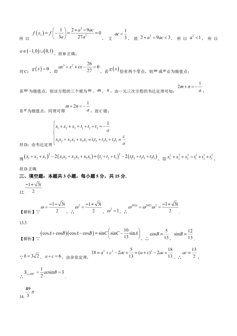 重庆市南开中学校2023-2024学年高三下学期第七次质量检测数学试题+答3(1)_2024年3月_013月合集_2024届重庆市南开中学高三下学期第七次质量检测