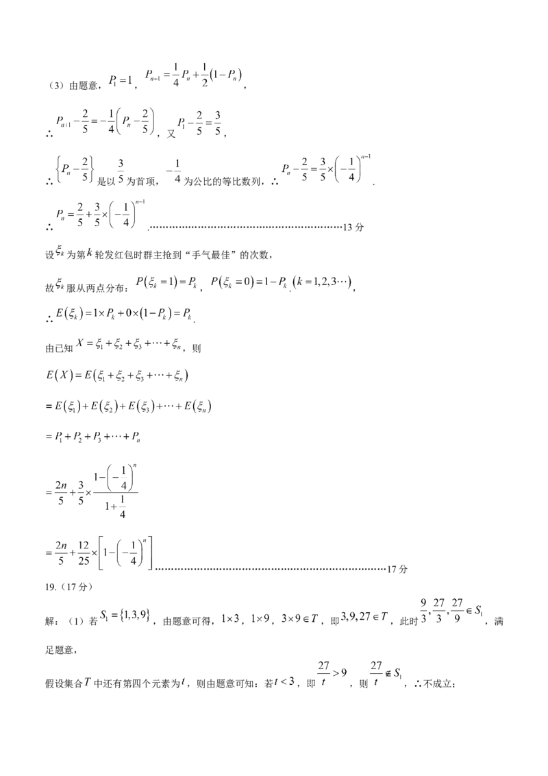 重庆市南开中学校2023-2024学年高三下学期第七次质量检测数学试题+答3(1)_2024年3月_013月合集_2024届重庆市南开中学高三下学期第七次质量检测