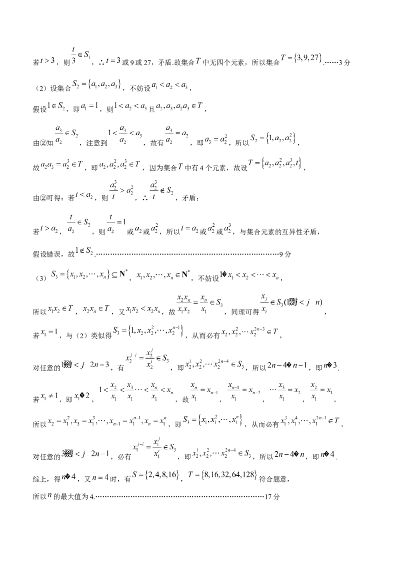 重庆市南开中学校2023-2024学年高三下学期第七次质量检测数学试题+答3(1)_2024年3月_013月合集_2024届重庆市南开中学高三下学期第七次质量检测