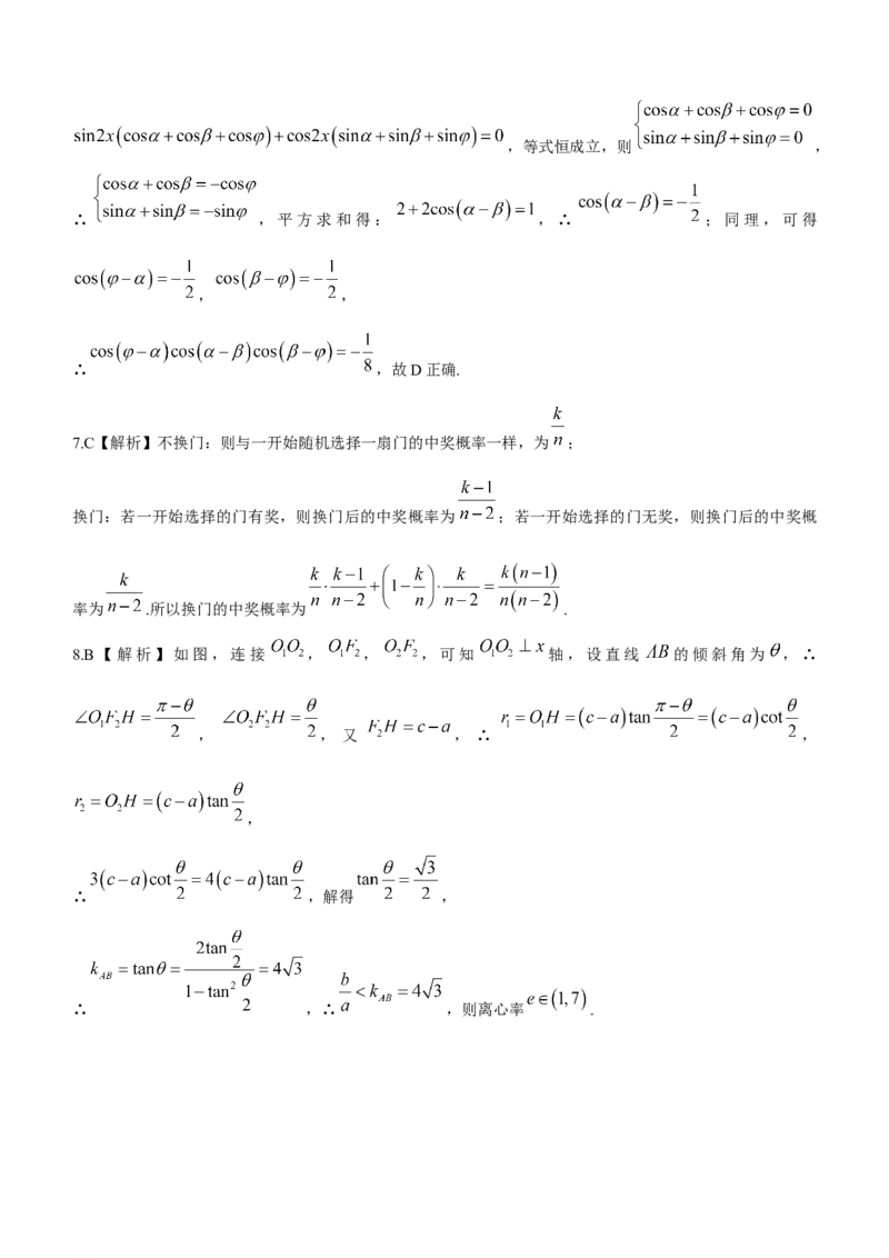 重庆市南开中学校2023-2024学年高三下学期第七次质量检测数学试题+答3(1)_2024年3月_013月合集_2024届重庆市南开中学高三下学期第七次质量检测