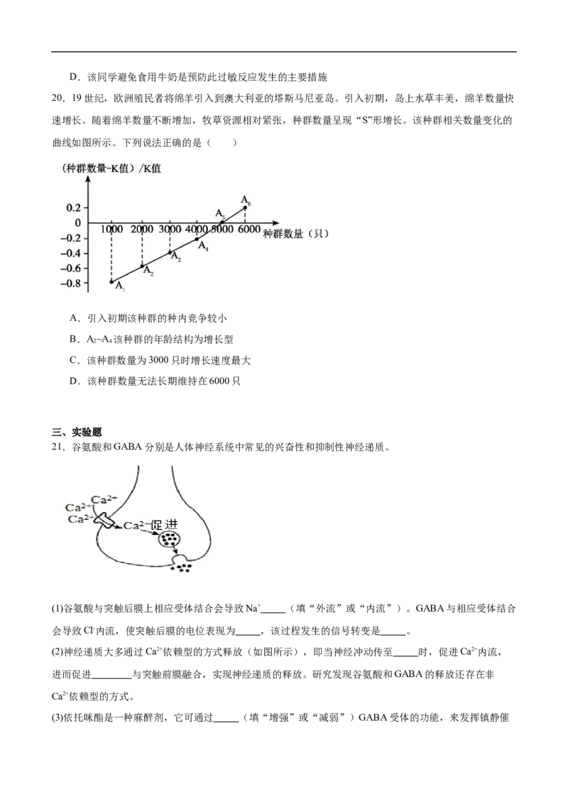 山东省德州市2025-2026学年高二上学期期中考试生物Word版含答案_2024-2025高二（7-7月题库）_2026年1月高二_260110山东省德州市2025-2026学年高二上学期期中考试（全）