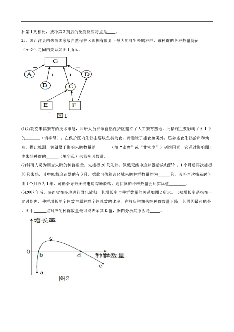 山东省德州市2025-2026学年高二上学期期中考试生物Word版含答案_2024-2025高二（7-7月题库）_2026年1月高二_260110山东省德州市2025-2026学年高二上学期期中考试（全）