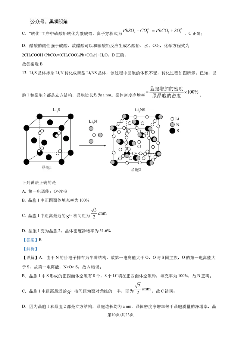 河北省2024-2025学年高三省级联测考试化学试题答案_2024-2025高三（6-6月题库）_2024年10月试卷_1003河北省2024-2025学年高三省级联测考试