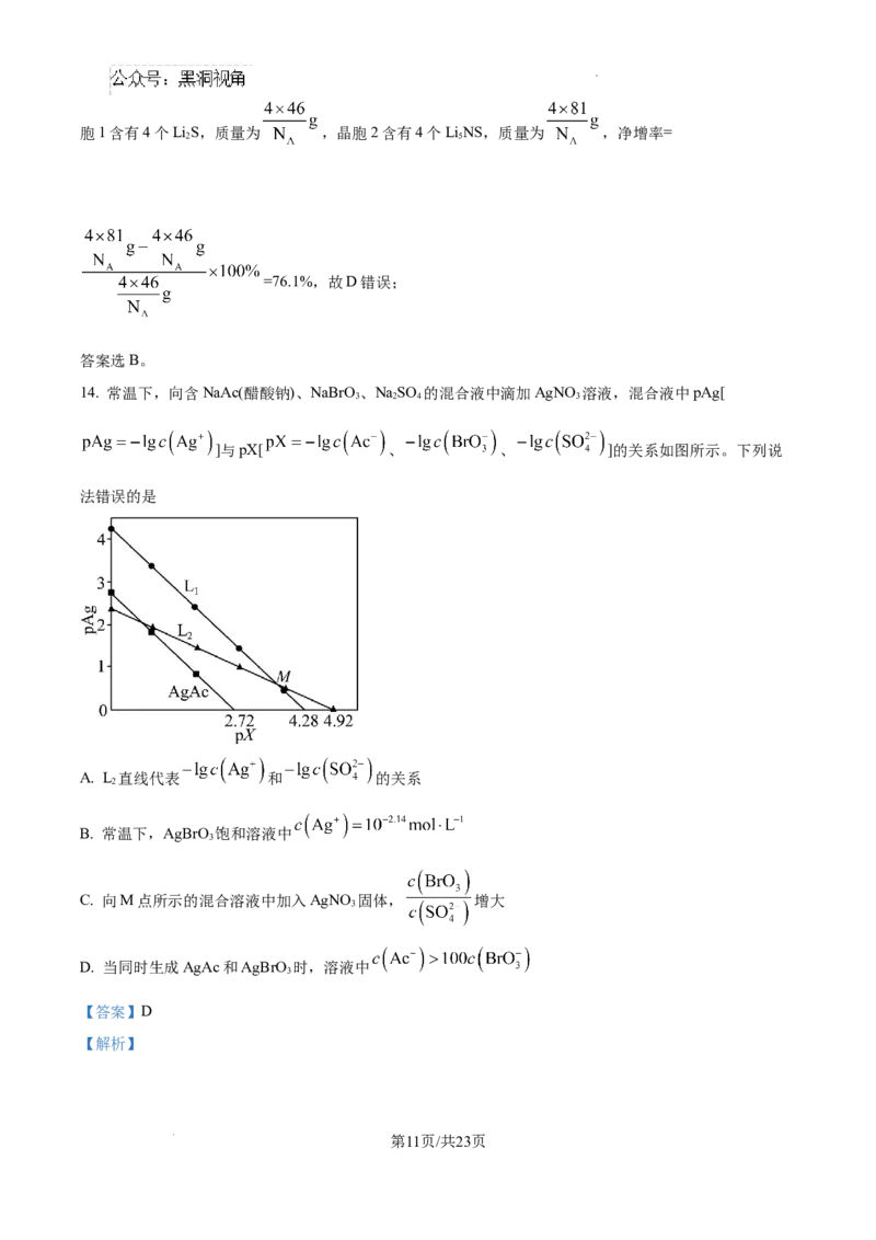 河北省2024-2025学年高三省级联测考试化学试题答案_2024-2025高三（6-6月题库）_2024年10月试卷_1003河北省2024-2025学年高三省级联测考试