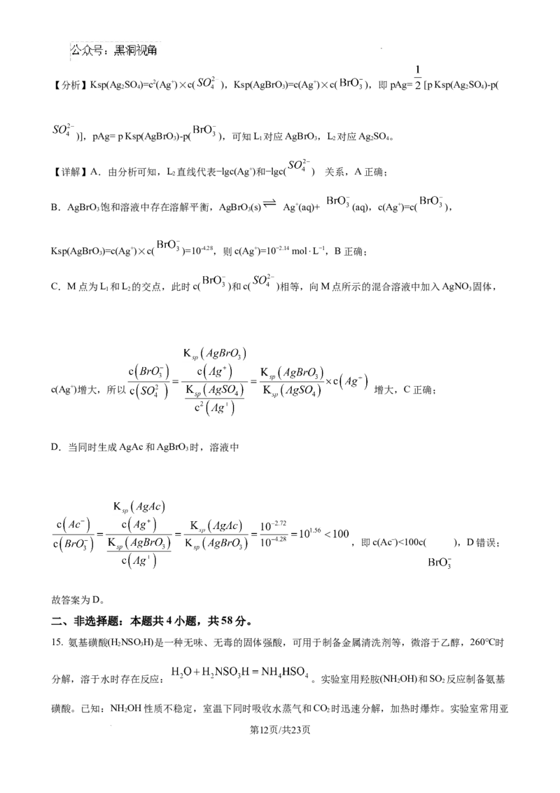 河北省2024-2025学年高三省级联测考试化学试题答案_2024-2025高三（6-6月题库）_2024年10月试卷_1003河北省2024-2025学年高三省级联测考试