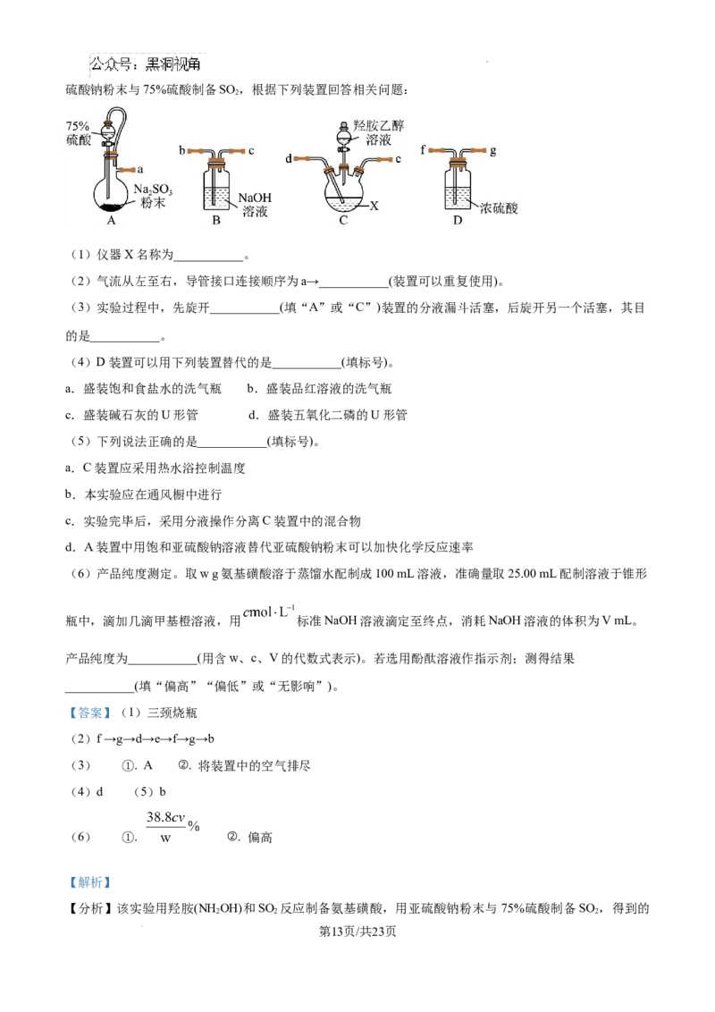 河北省2024-2025学年高三省级联测考试化学试题答案_2024-2025高三（6-6月题库）_2024年10月试卷_1003河北省2024-2025学年高三省级联测考试