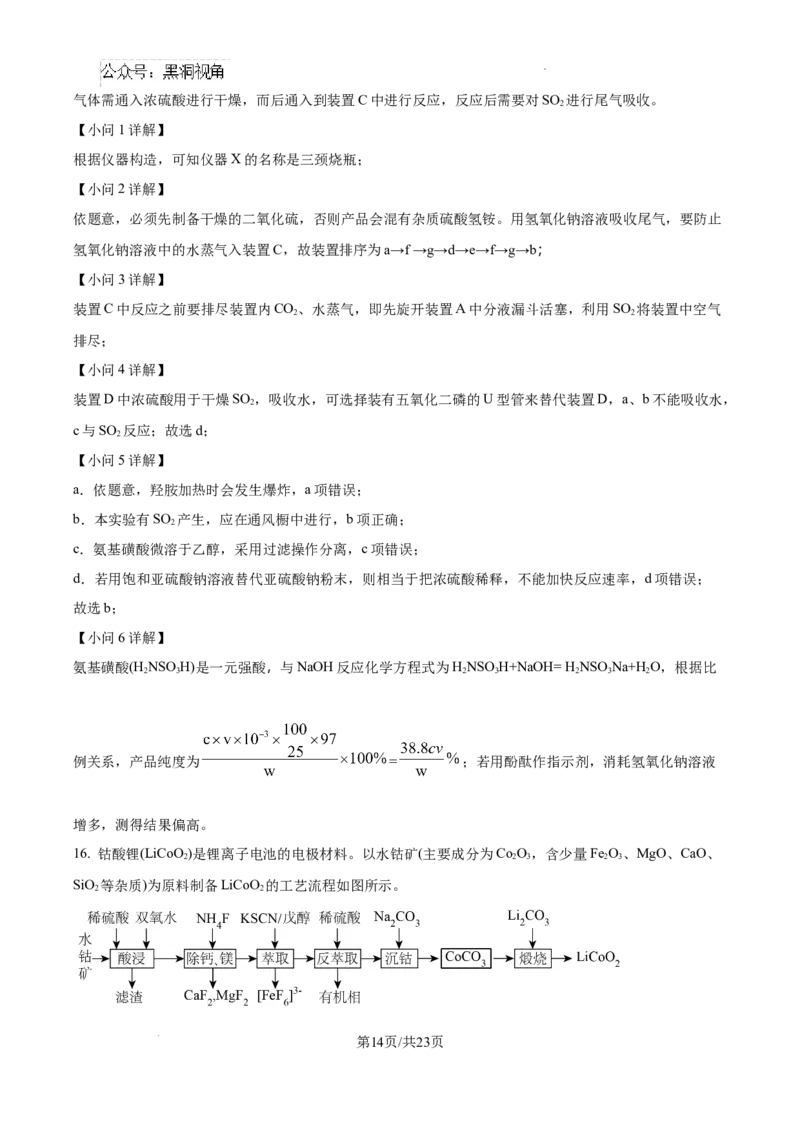 河北省2024-2025学年高三省级联测考试化学试题答案_2024-2025高三（6-6月题库）_2024年10月试卷_1003河北省2024-2025学年高三省级联测考试