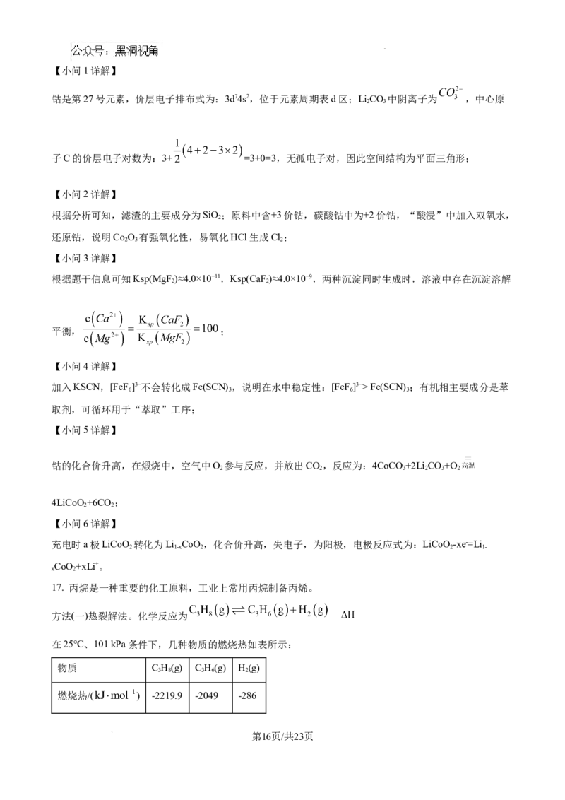 河北省2024-2025学年高三省级联测考试化学试题答案_2024-2025高三（6-6月题库）_2024年10月试卷_1003河北省2024-2025学年高三省级联测考试