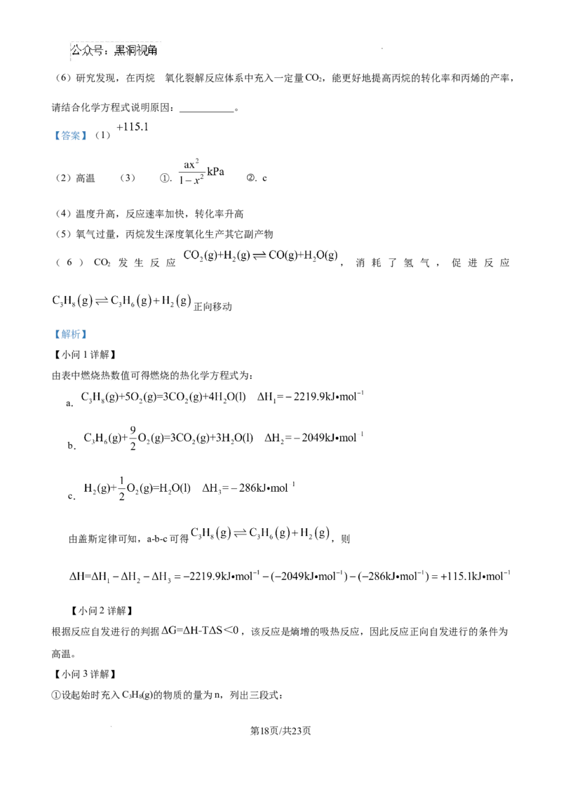 河北省2024-2025学年高三省级联测考试化学试题答案_2024-2025高三（6-6月题库）_2024年10月试卷_1003河北省2024-2025学年高三省级联测考试