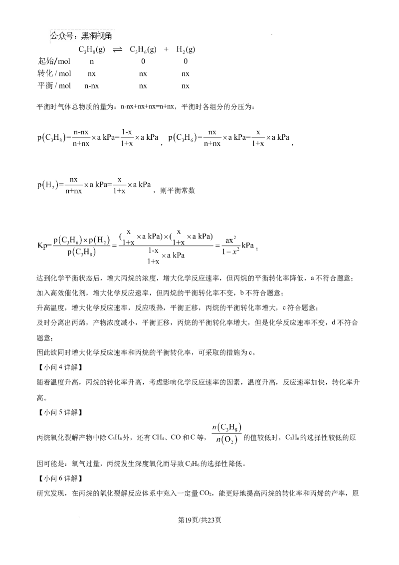 河北省2024-2025学年高三省级联测考试化学试题答案_2024-2025高三（6-6月题库）_2024年10月试卷_1003河北省2024-2025学年高三省级联测考试