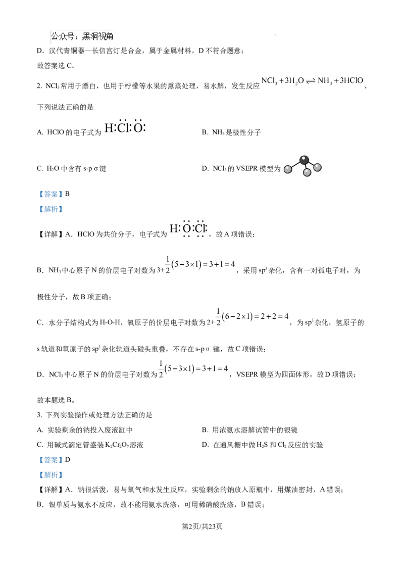 河北省2024-2025学年高三省级联测考试化学试题答案_2024-2025高三（6-6月题库）_2024年10月试卷_1003河北省2024-2025学年高三省级联测考试