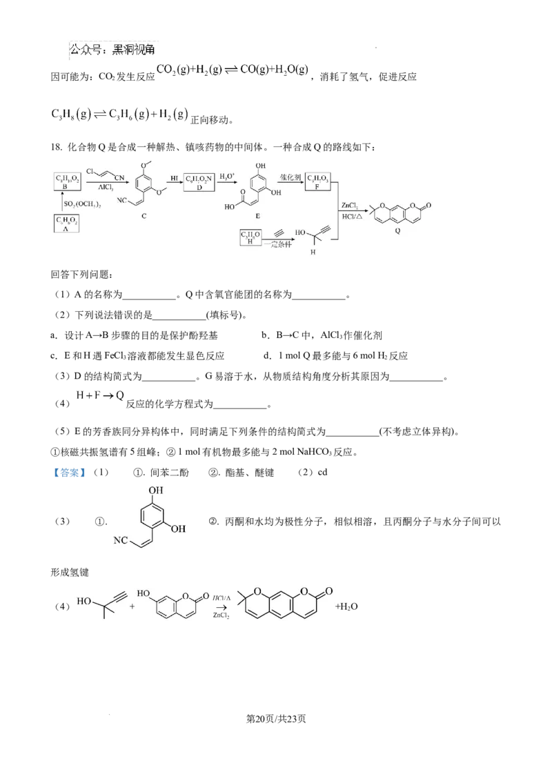 河北省2024-2025学年高三省级联测考试化学试题答案_2024-2025高三（6-6月题库）_2024年10月试卷_1003河北省2024-2025学年高三省级联测考试