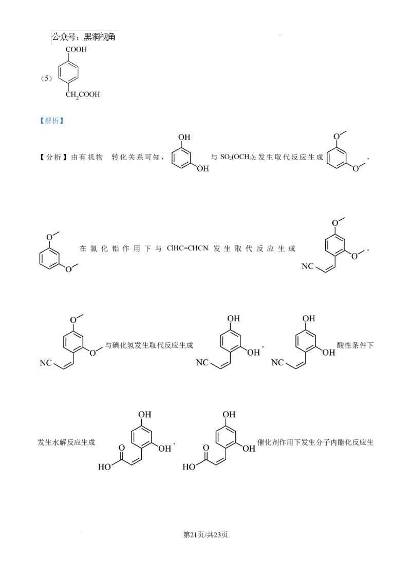 河北省2024-2025学年高三省级联测考试化学试题答案_2024-2025高三（6-6月题库）_2024年10月试卷_1003河北省2024-2025学年高三省级联测考试