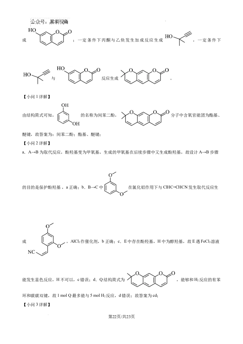 河北省2024-2025学年高三省级联测考试化学试题答案_2024-2025高三（6-6月题库）_2024年10月试卷_1003河北省2024-2025学年高三省级联测考试