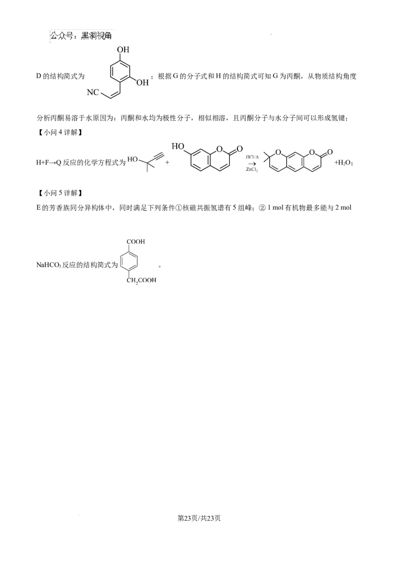 河北省2024-2025学年高三省级联测考试化学试题答案_2024-2025高三（6-6月题库）_2024年10月试卷_1003河北省2024-2025学年高三省级联测考试