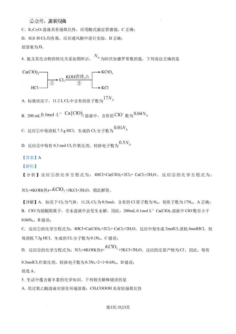 河北省2024-2025学年高三省级联测考试化学试题答案_2024-2025高三（6-6月题库）_2024年10月试卷_1003河北省2024-2025学年高三省级联测考试