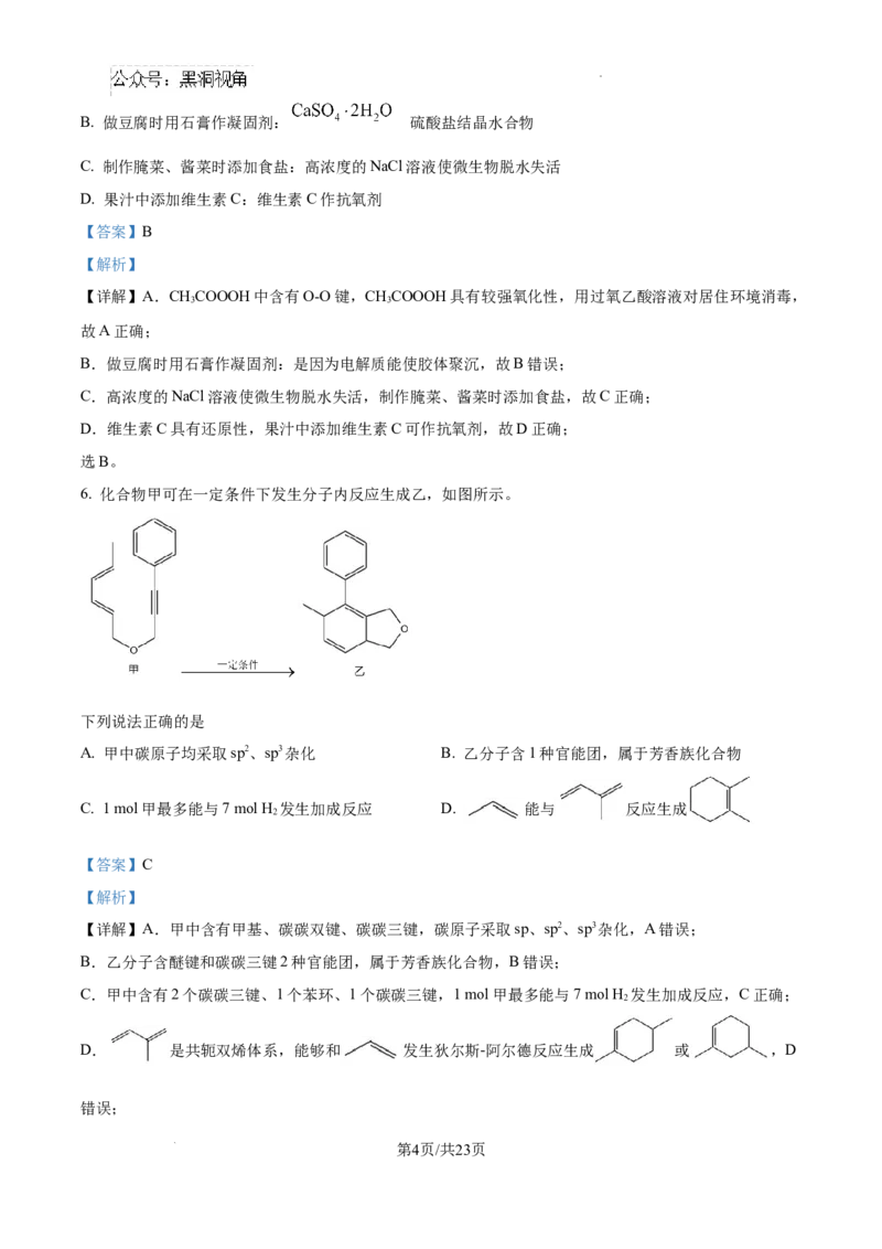 河北省2024-2025学年高三省级联测考试化学试题答案_2024-2025高三（6-6月题库）_2024年10月试卷_1003河北省2024-2025学年高三省级联测考试
