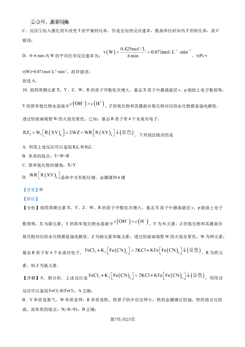 河北省2024-2025学年高三省级联测考试化学试题答案_2024-2025高三（6-6月题库）_2024年10月试卷_1003河北省2024-2025学年高三省级联测考试