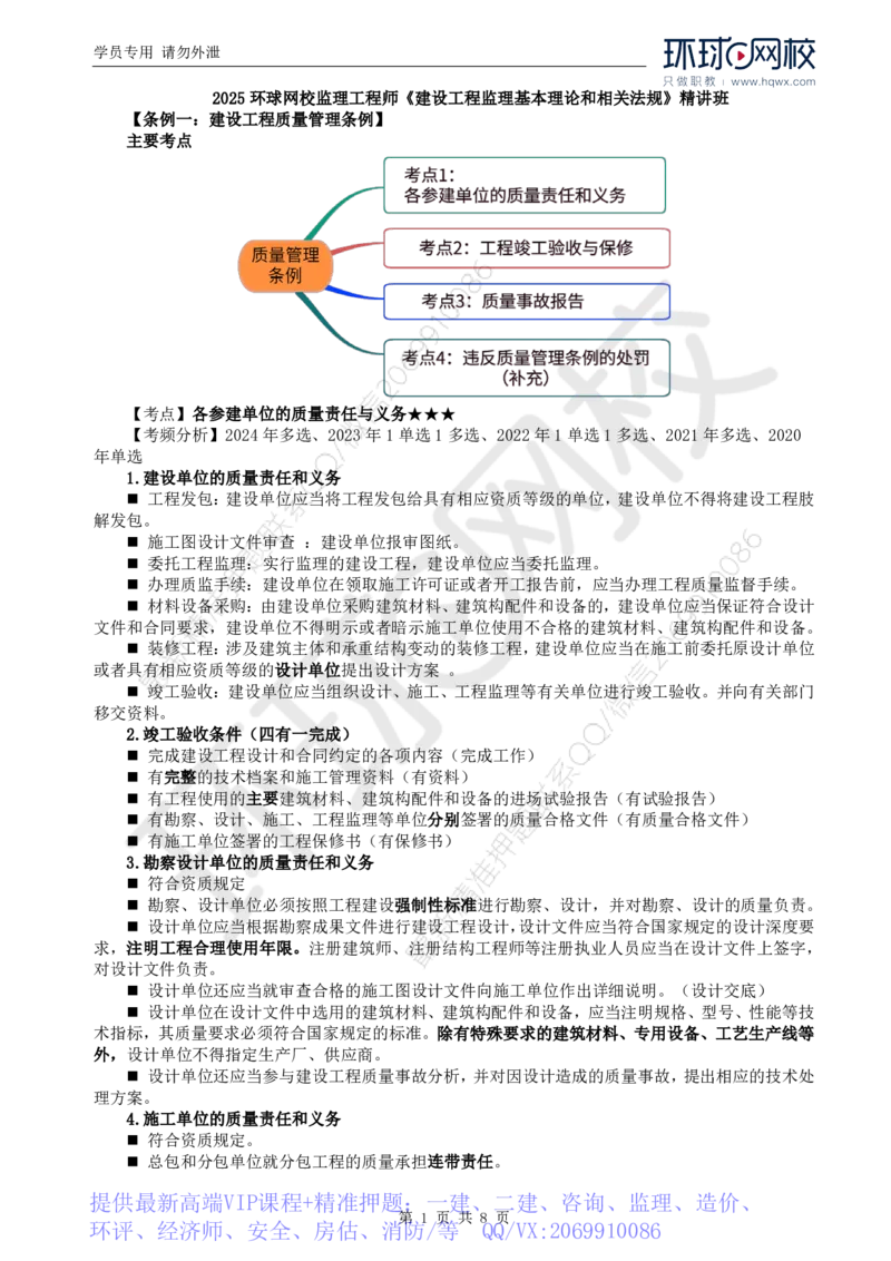 WM_09.第三章第一节建设工程监理相关法律及行政法规（六）_监理工程师_2025监理工程师_2025年监理工程师-各大机构_2025年监理-概论_机构1-HQ_01.精讲班-王.竹梅_讲义