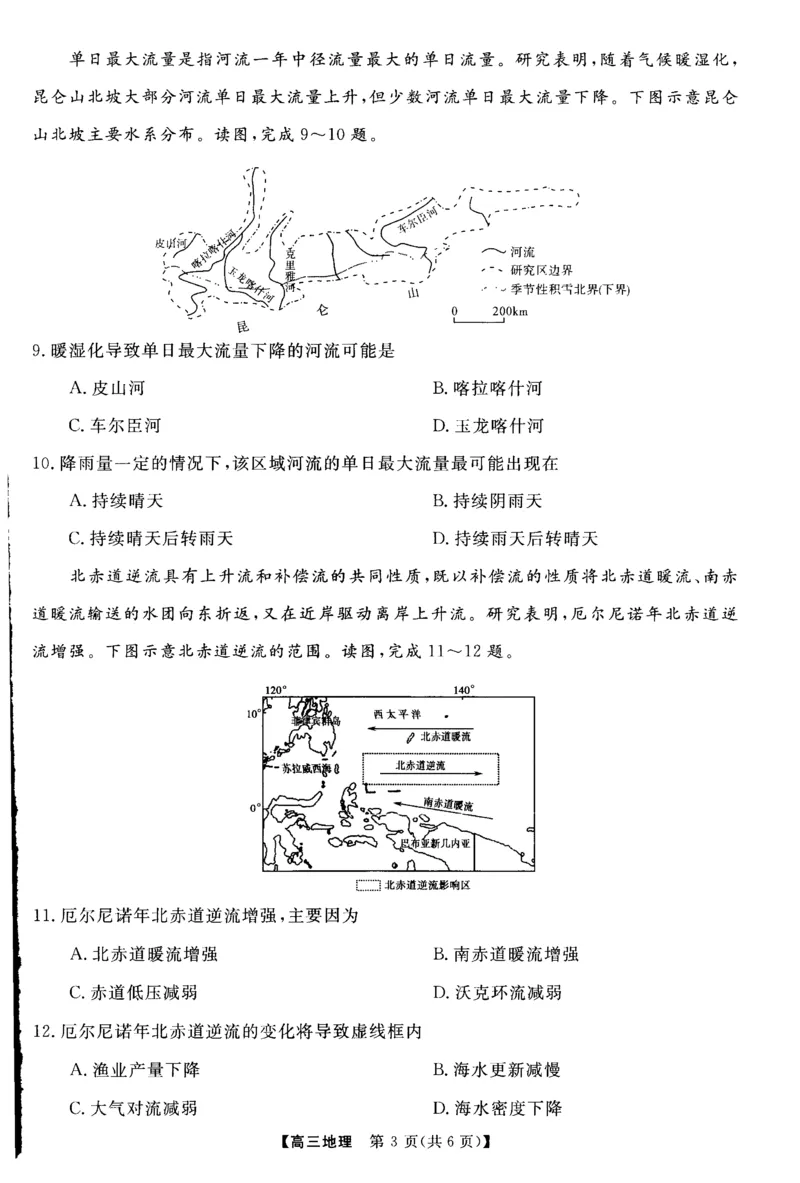 地理试题_2024-2025高三（6-6月题库）_2024年11月试卷_1127河南省部分示范性高中2024-2025学年高三上学期11月期中质量检测_河南省部分重点中学2024-2025学年高三上学期11月质量检测地理试题