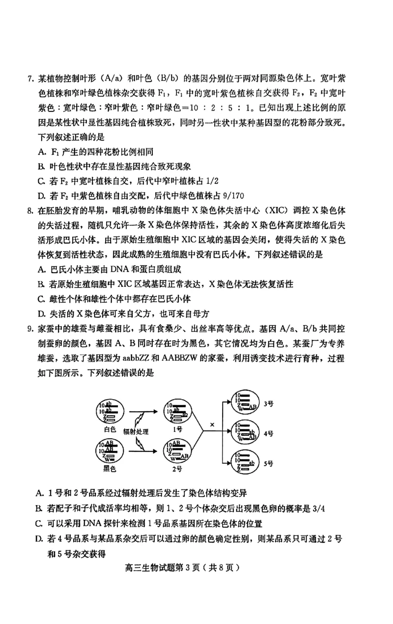 高三生物(1)_2023年11月_0211月合集_2024届河北省保定市高三上学期摸底考试(期中考试)_河北省保定市2024届高三上学期摸底考试(期中考试)生物
