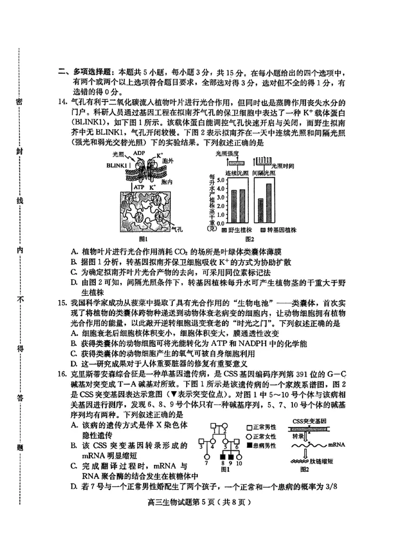 高三生物(1)_2023年11月_0211月合集_2024届河北省保定市高三上学期摸底考试(期中考试)_河北省保定市2024届高三上学期摸底考试(期中考试)生物
