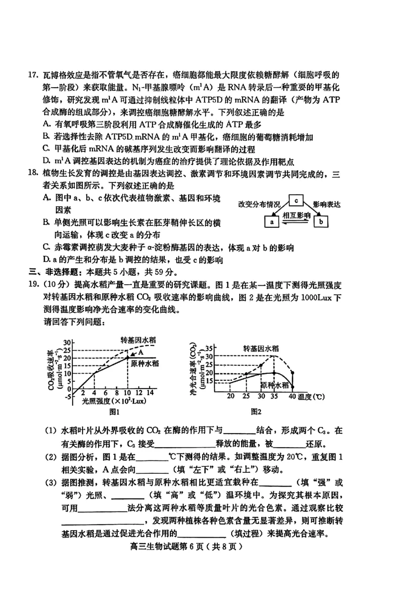 高三生物(1)_2023年11月_0211月合集_2024届河北省保定市高三上学期摸底考试(期中考试)_河北省保定市2024届高三上学期摸底考试(期中考试)生物