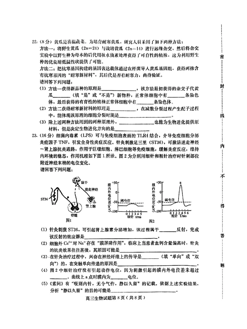 高三生物(1)_2023年11月_0211月合集_2024届河北省保定市高三上学期摸底考试(期中考试)_河北省保定市2024届高三上学期摸底考试(期中考试)生物