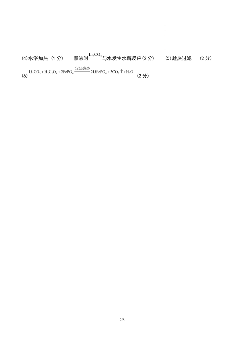 参考答案-成外2025-2026学年度上期十月化学参考答案_2025年10月高二试卷_251028四川省成都外国语学校2025-2026学年高二上学期10月月考