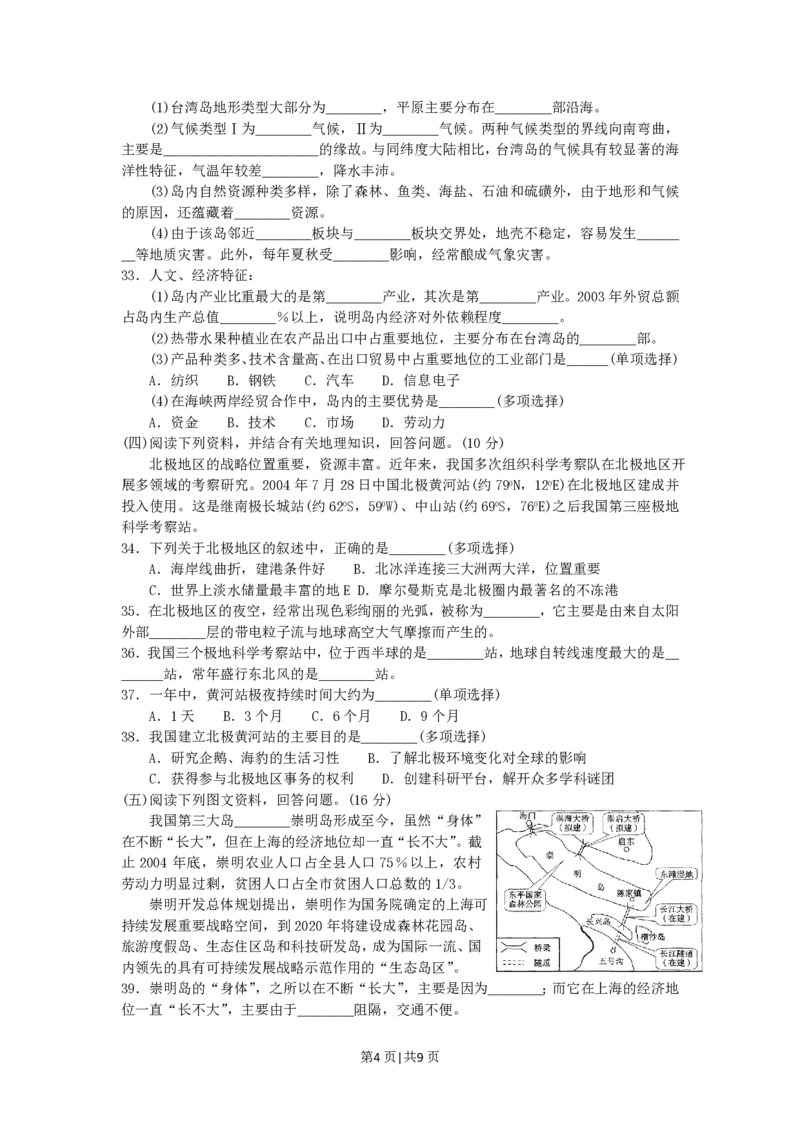 2005年上海高考地理真题及答案_地理高考真题试卷_旧1990-2007&middot;高考地理真题_1990-2007&middot;高考地理真题&middot;PDF_上海