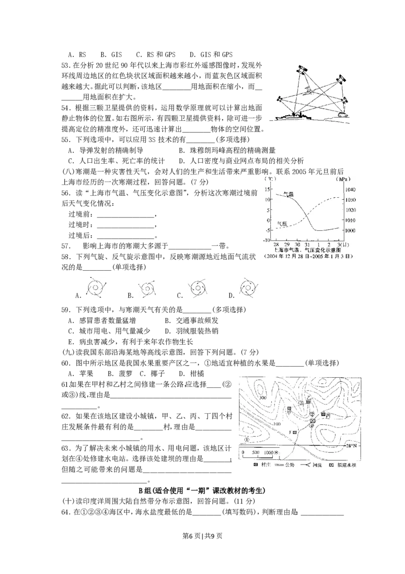 2005年上海高考地理真题及答案_地理高考真题试卷_旧1990-2007&middot;高考地理真题_1990-2007&middot;高考地理真题&middot;PDF_上海