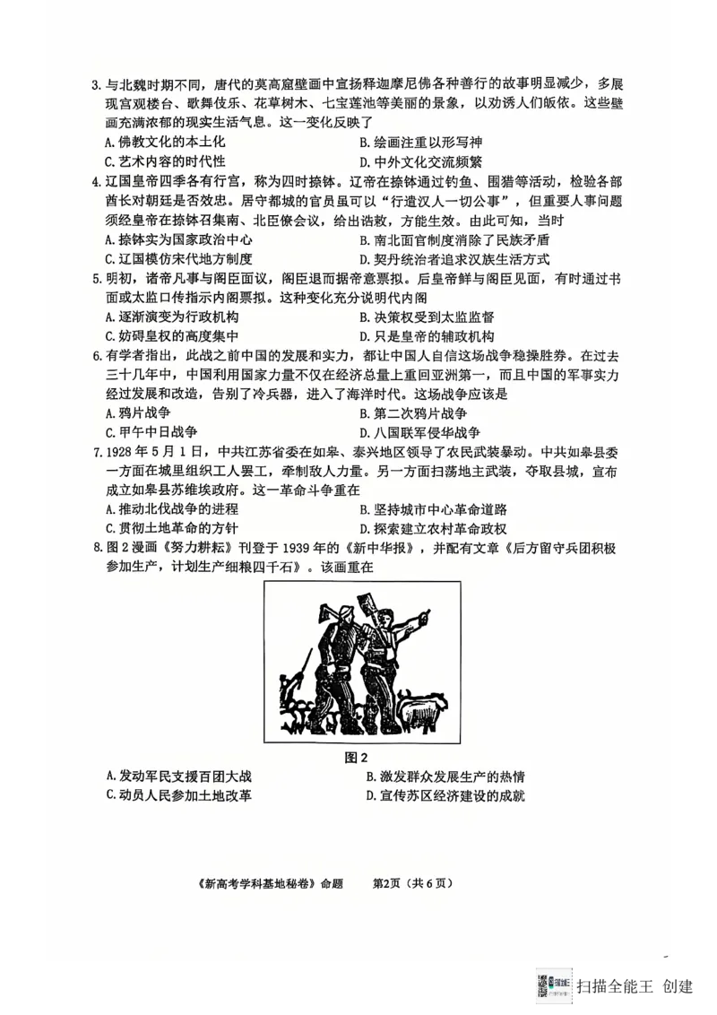 江苏省南通学科基地第一次大联考2024-2025学年高三上学期12月月考历史试题_2024-2025高三（6-6月题库）_2024年12月试卷_历史