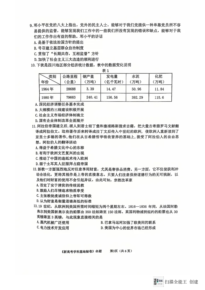 江苏省南通学科基地第一次大联考2024-2025学年高三上学期12月月考历史试题_2024-2025高三（6-6月题库）_2024年12月试卷_历史