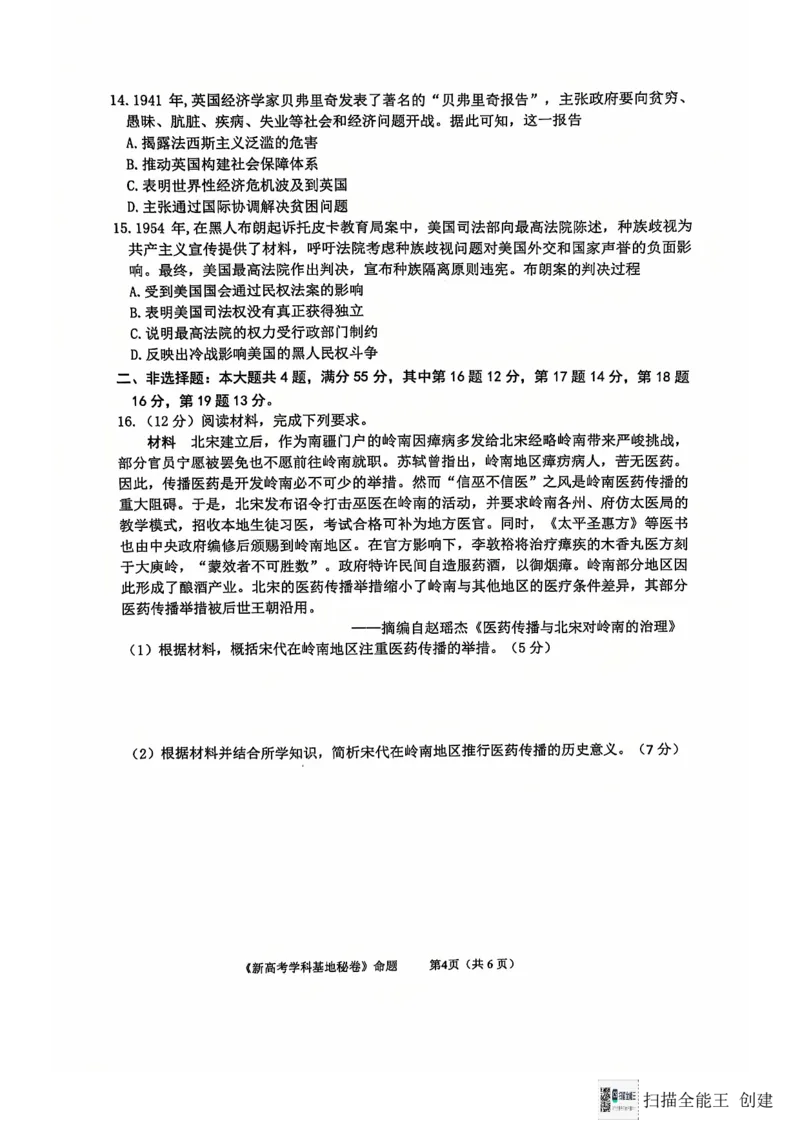 江苏省南通学科基地第一次大联考2024-2025学年高三上学期12月月考历史试题_2024-2025高三（6-6月题库）_2024年12月试卷_历史