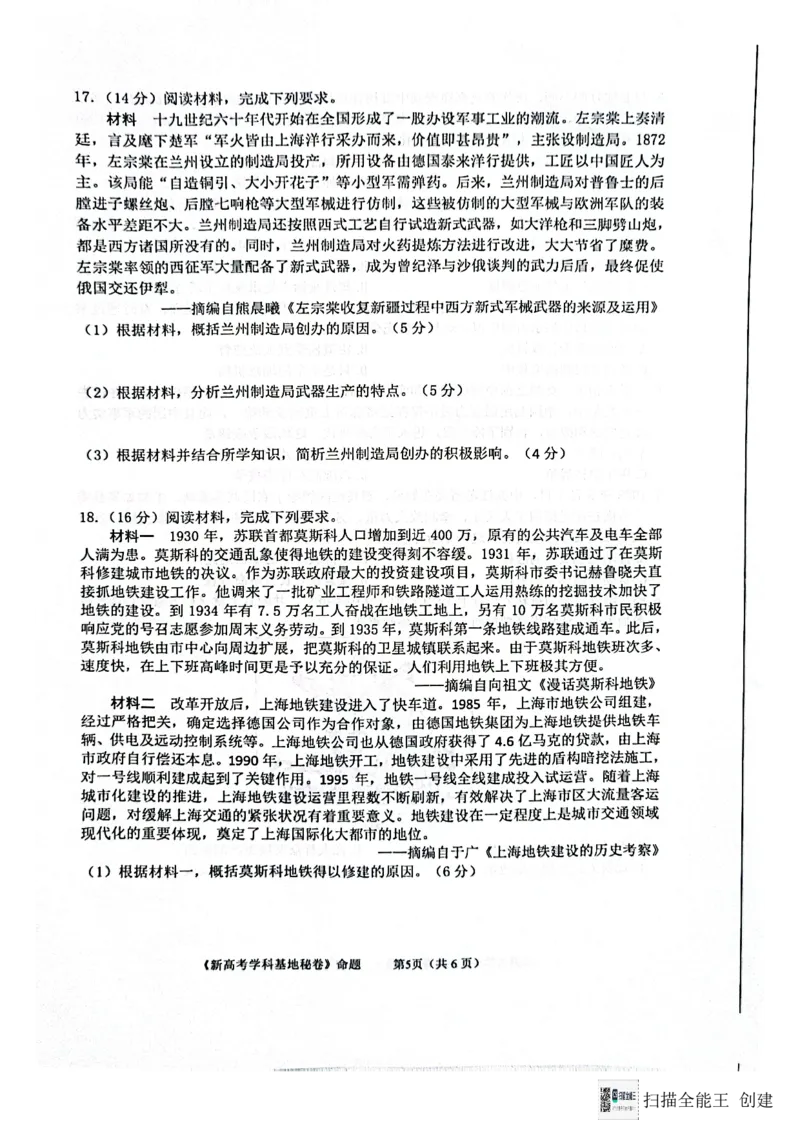 江苏省南通学科基地第一次大联考2024-2025学年高三上学期12月月考历史试题_2024-2025高三（6-6月题库）_2024年12月试卷_历史