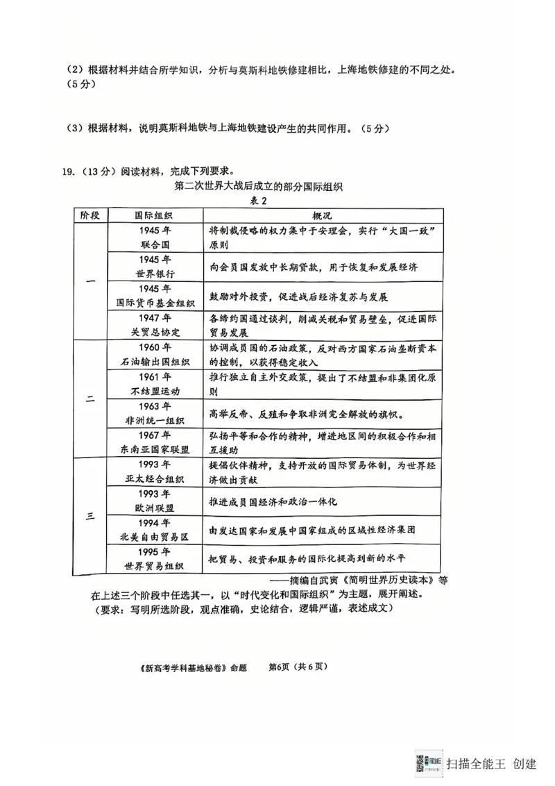 江苏省南通学科基地第一次大联考2024-2025学年高三上学期12月月考历史试题_2024-2025高三（6-6月题库）_2024年12月试卷_历史