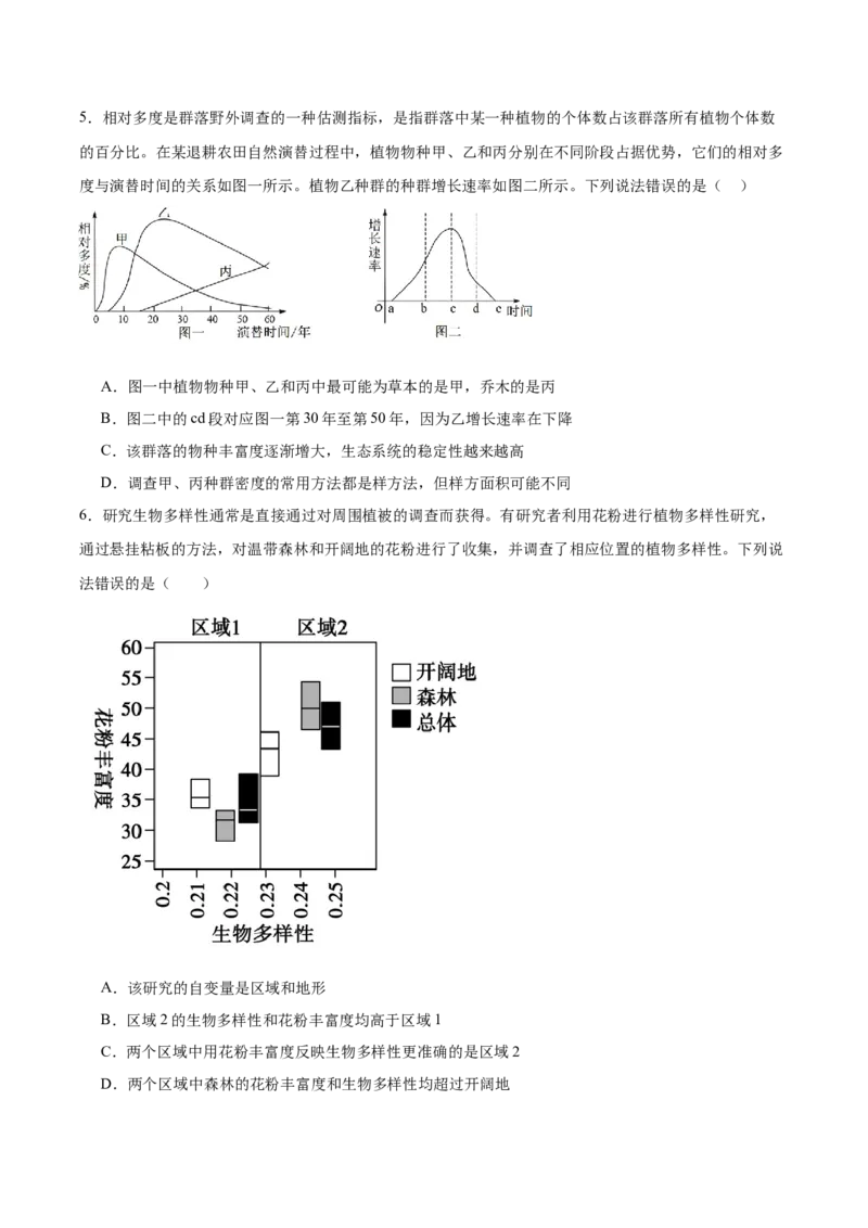 湖北省十堰市六县市一中教联体2024-2025学年高二下学期3月联考生物试卷（有答案）_2024-2025高二（7-7月题库）_2025年04月试卷(1)