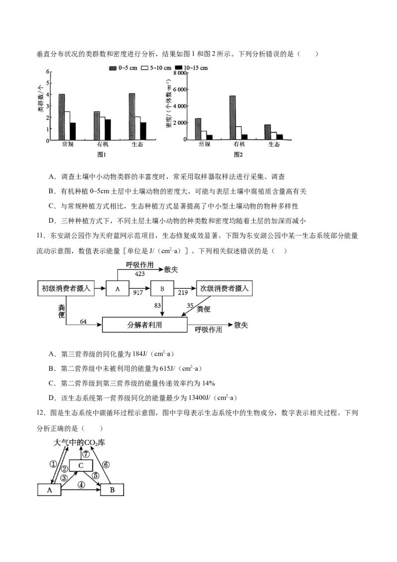湖北省十堰市六县市一中教联体2024-2025学年高二下学期3月联考生物试卷（有答案）_2024-2025高二（7-7月题库）_2025年04月试卷(1)