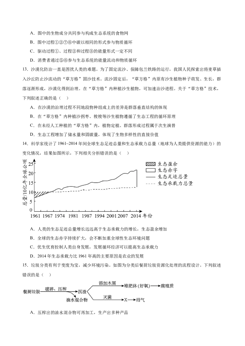 湖北省十堰市六县市一中教联体2024-2025学年高二下学期3月联考生物试卷（有答案）_2024-2025高二（7-7月题库）_2025年04月试卷(1)