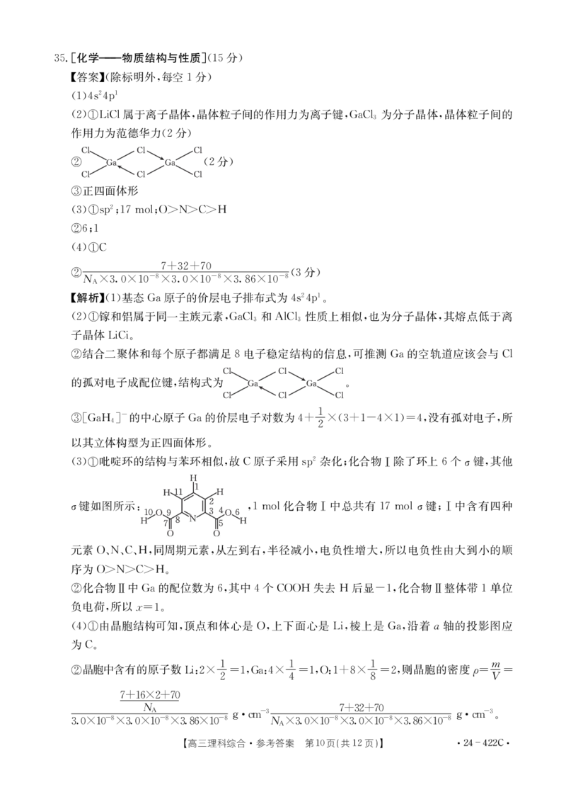 理科综合422C答案_2024年3月_013月合集_2024届陕西省商洛市高三第四次模拟检测_陕西省商洛市2024届高三第四次模拟检测理综