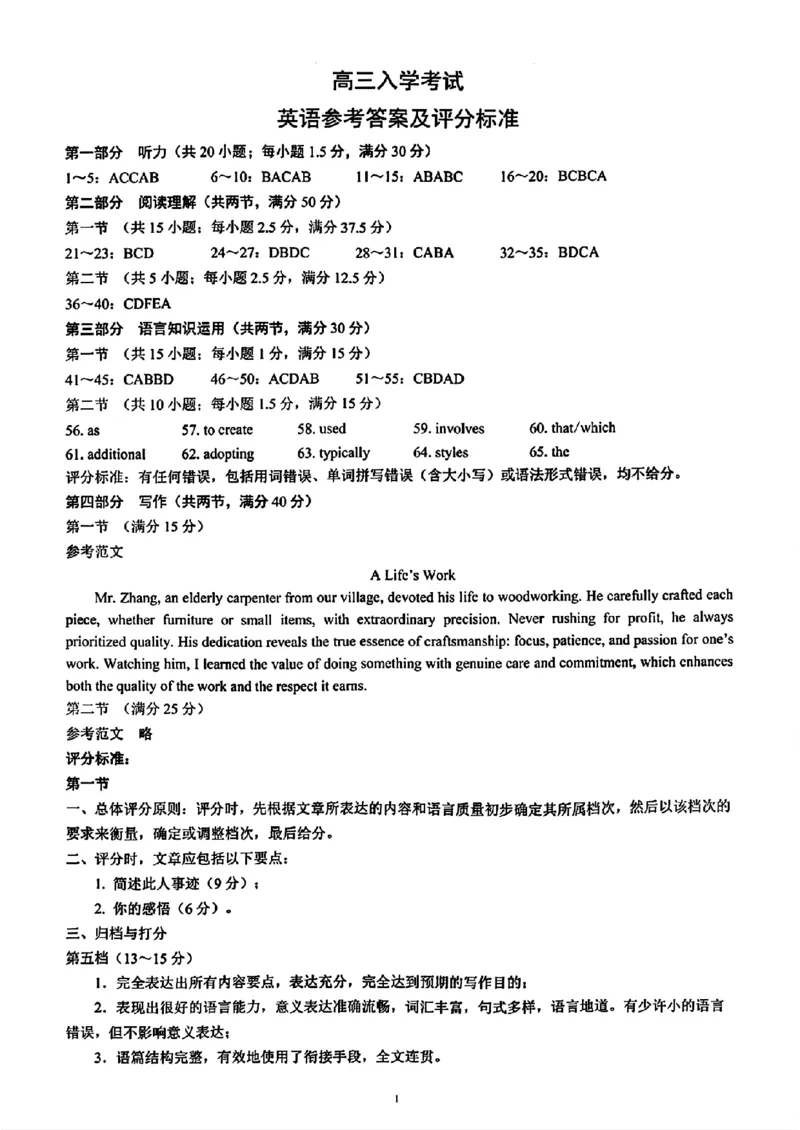 四川省成都市蓉城名校2024-2025学年高三上学期入学联考英语+答案_2024-2025高三（6-6月题库）_2024年09月试卷_0905四川省成都市蓉城名校联考2024-2025学年高三上学期入学考试