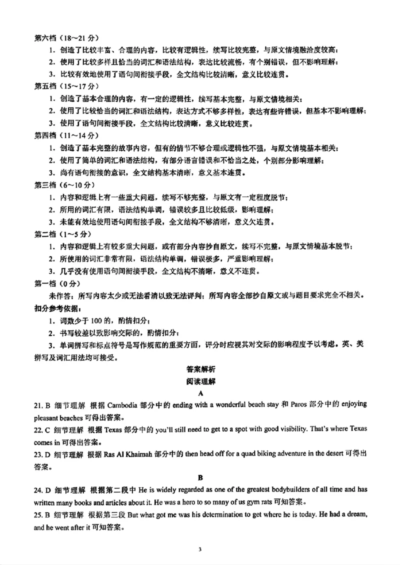 四川省成都市蓉城名校2024-2025学年高三上学期入学联考英语+答案_2024-2025高三（6-6月题库）_2024年09月试卷_0905四川省成都市蓉城名校联考2024-2025学年高三上学期入学考试