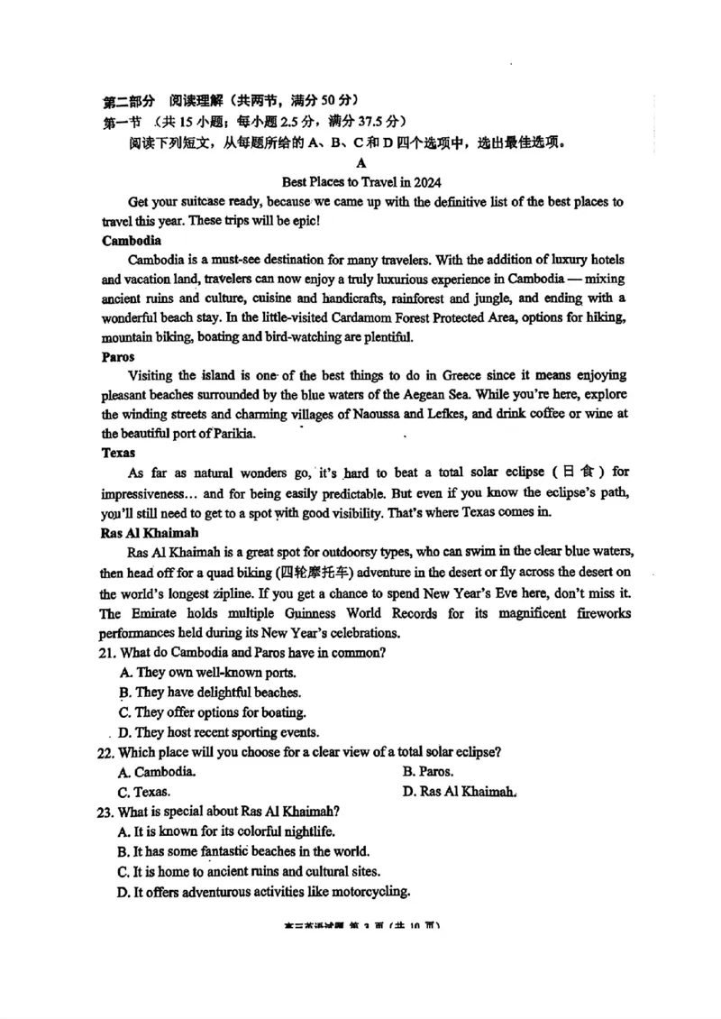 四川省成都市蓉城名校2024-2025学年高三上学期入学联考英语+答案_2024-2025高三（6-6月题库）_2024年09月试卷_0905四川省成都市蓉城名校联考2024-2025学年高三上学期入学考试
