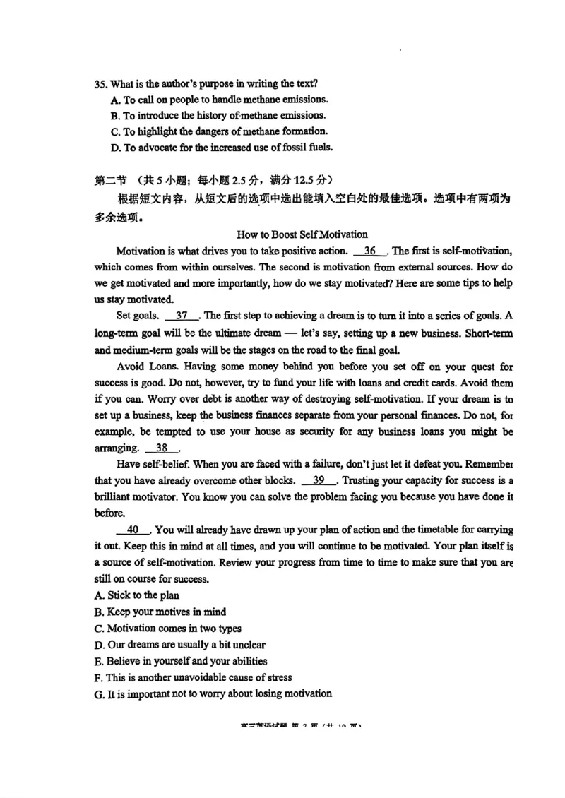 四川省成都市蓉城名校2024-2025学年高三上学期入学联考英语+答案_2024-2025高三（6-6月题库）_2024年09月试卷_0905四川省成都市蓉城名校联考2024-2025学年高三上学期入学考试