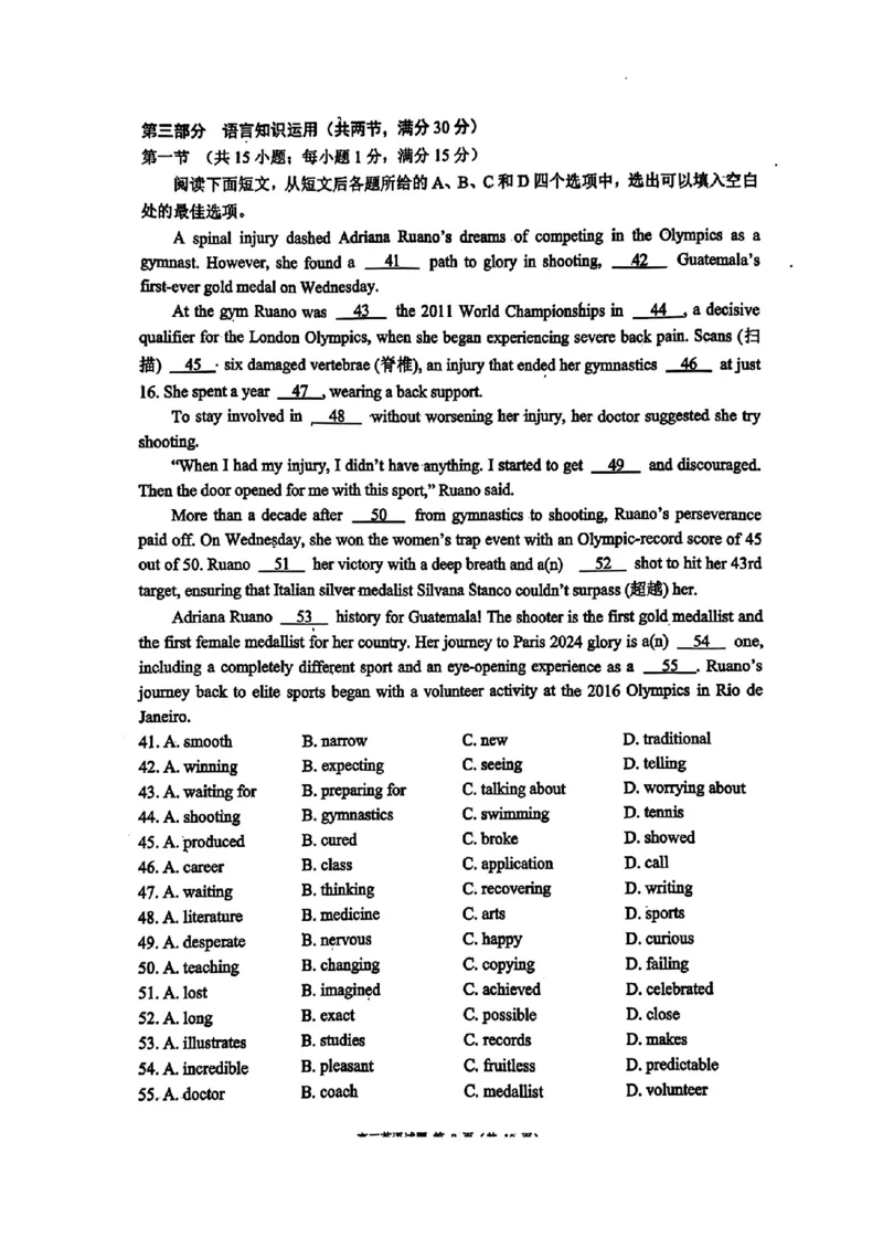 四川省成都市蓉城名校2024-2025学年高三上学期入学联考英语+答案_2024-2025高三（6-6月题库）_2024年09月试卷_0905四川省成都市蓉城名校联考2024-2025学年高三上学期入学考试