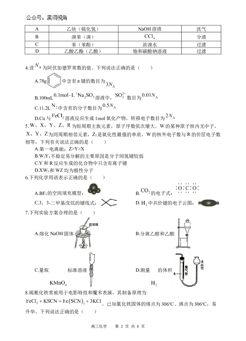 化学试题_2024-2025高三（6-6月题库）_2024年09月试卷_0930四川省遂宁市射洪中学2024-2025学年高三上学期一模_四川省遂宁市射洪中学2024-2025学年高三上学期一模化学试题Word版含答案