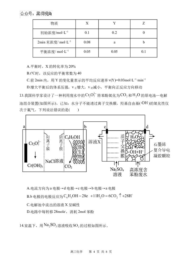 化学试题_2024-2025高三（6-6月题库）_2024年09月试卷_0930四川省遂宁市射洪中学2024-2025学年高三上学期一模_四川省遂宁市射洪中学2024-2025学年高三上学期一模化学试题Word版含答案