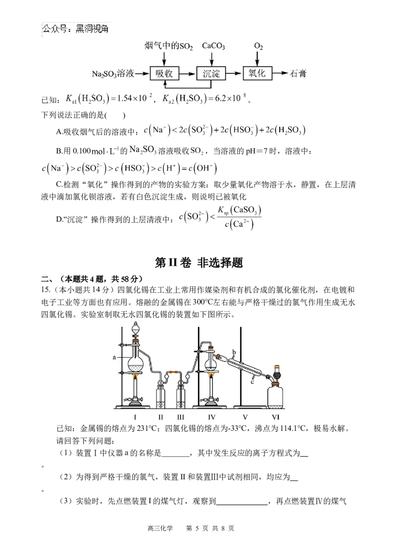 化学试题_2024-2025高三（6-6月题库）_2024年09月试卷_0930四川省遂宁市射洪中学2024-2025学年高三上学期一模_四川省遂宁市射洪中学2024-2025学年高三上学期一模化学试题Word版含答案