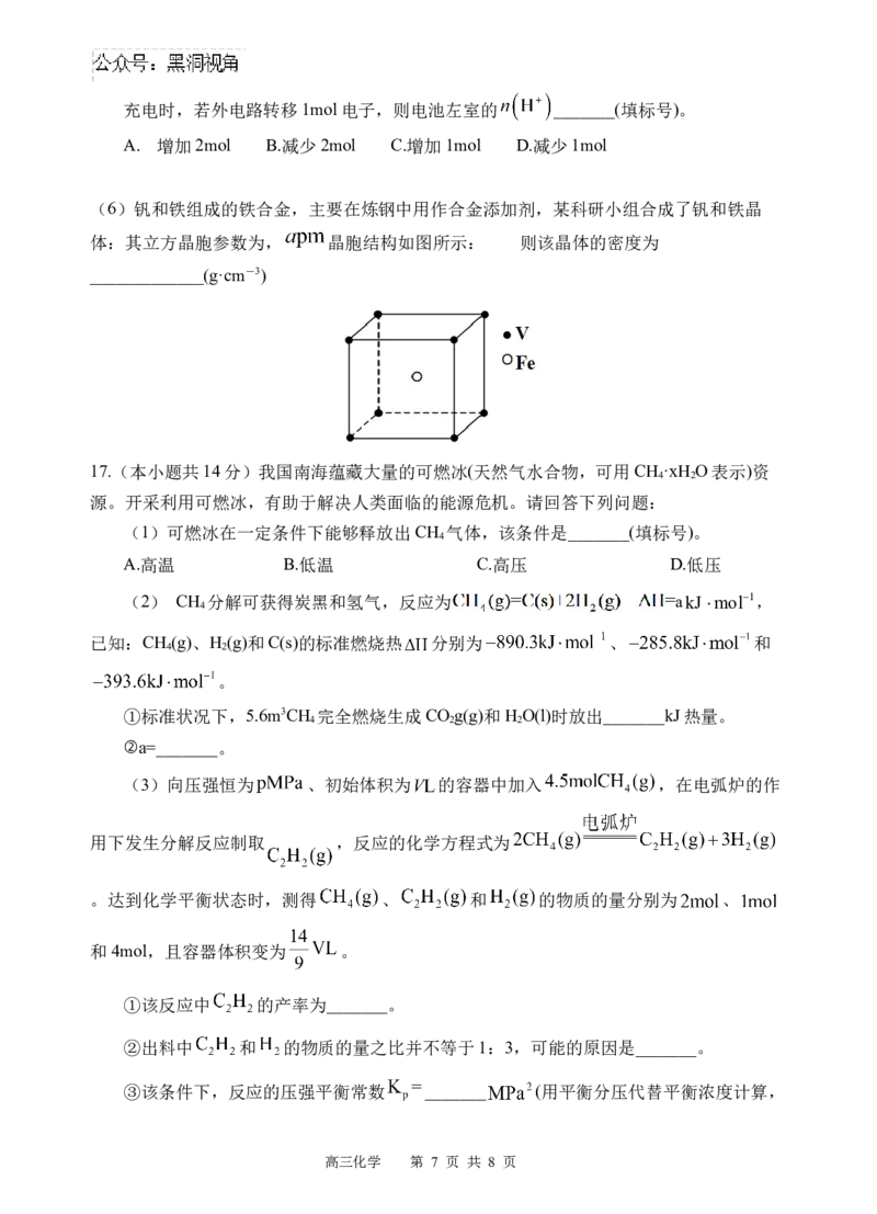 化学试题_2024-2025高三（6-6月题库）_2024年09月试卷_0930四川省遂宁市射洪中学2024-2025学年高三上学期一模_四川省遂宁市射洪中学2024-2025学年高三上学期一模化学试题Word版含答案